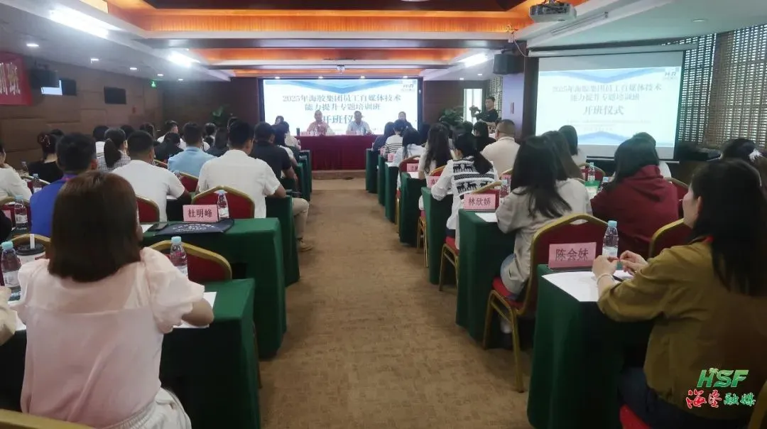 海南橡膠2025年員工自媒體技術(shù)能力提升專題培訓(xùn)班開班